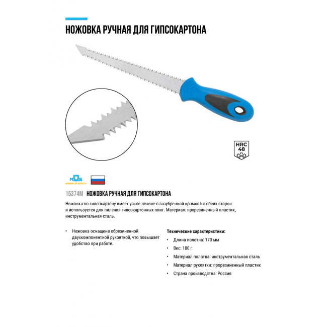 Ножовка ручная для гипсокартона, пенобетону, пенопласту, утеплителям и садовых работ MOS Ножовка ручная для гипсокартона, пенобетону, пенопласту, утеплителям и садовых работ MOS