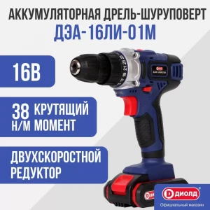 Аккумуляторная дрель-шуруповерт Диолд ДЭА-16ЛИ-01М