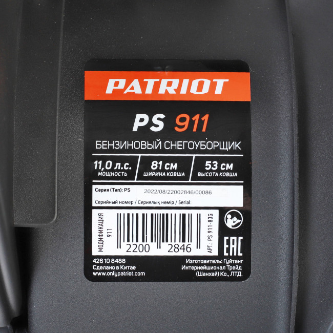 Снегоуборщик бензиновый PATRIOT PS 911 Снегоуборщик бензиновый PATRIOT PS 911