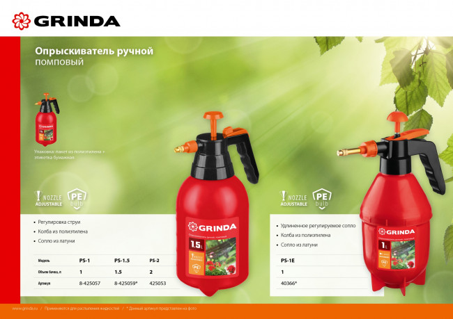 Опрыскиватель помповый GRINDA PS-1E, объем 1 л, ручной, с удлинённым соплом, колба из полиэтилена, Опрыскиватель помповый GRINDA PS-1E, объем 1 л, ручной, с удлинённым соплом, колба из полиэтилена,