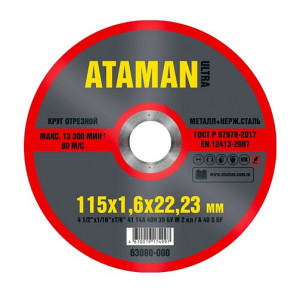 Круг отрезной Абразивный по металлу ATAMAN