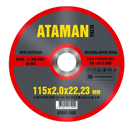 Круг отрезной Абразивный по металлу ATAMAN