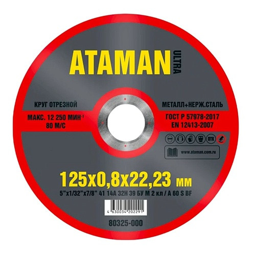 Круг отрезной Абразивный по металлу ATAMAN