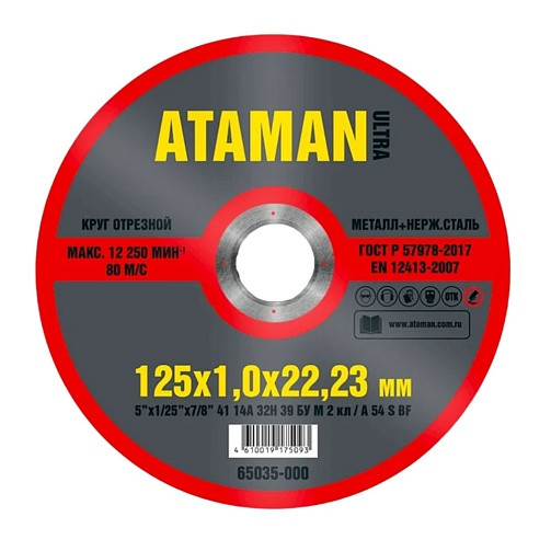 Круг отрезной Абразивный по металлу ATAMAN