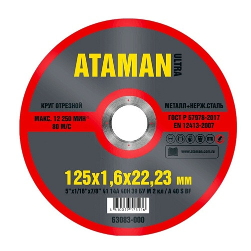Круг отрезной Абразивный по металлу ATAMAN