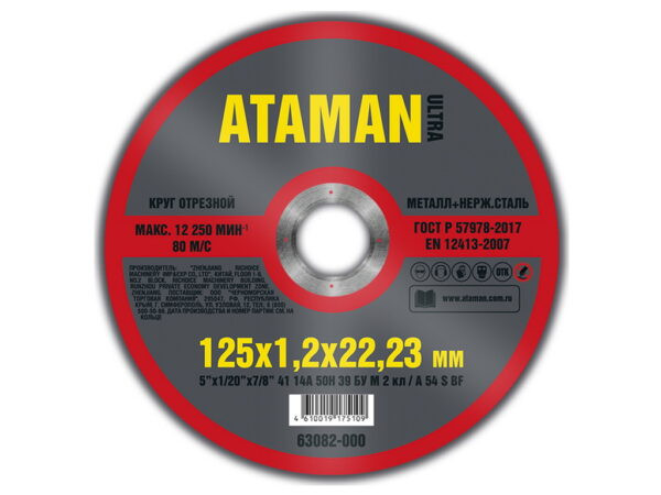 Круг отрезной Абразивный по металлу ATAMAN