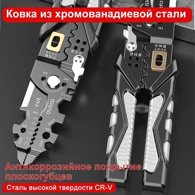 Многофункциональные плоскогубцы 25 в 1 / универсальные клещи электрика / кримпер для опрессовки, стриппер, кабелерез