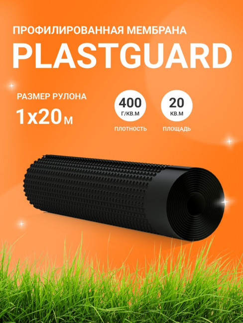 PLASTGUARD мембрана профилированная Тип 400 PLASTGUARD мембрана профилированная Тип 400