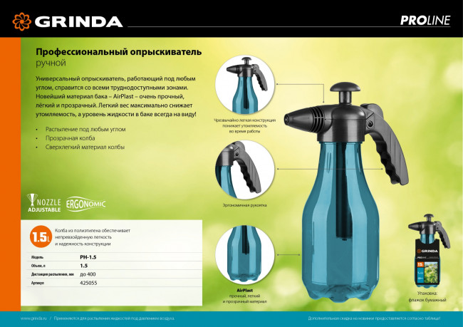 Опрыскиватель GRINDA PROLine PH-1.5, ручной 1,5л Опрыскиватель GRINDA PROLine PH-1.5, ручной 1,5л