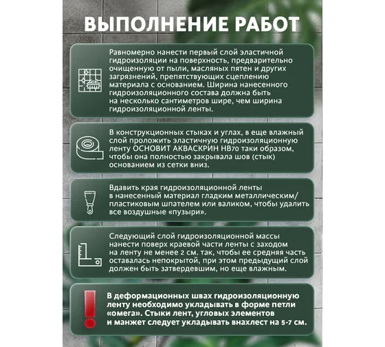 Гидроизоляционная лента армированная сеткой в коробке Основит Акваскрин НВ70 10м