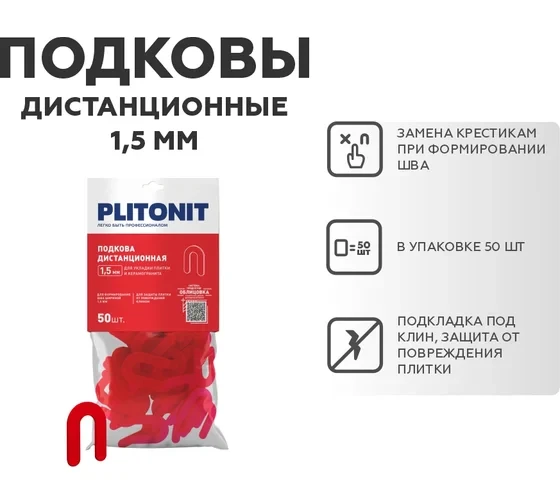 Подковы дистанционные 1.5мм Плитонит 50шт Подковы дистанционные 1.5мм Плитонит 50шт
