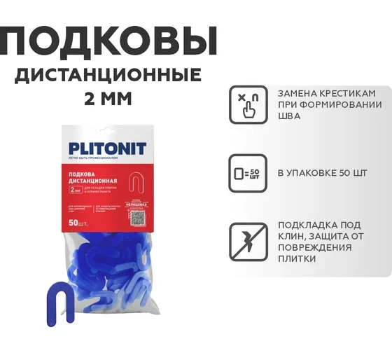 Подковы дистанционные  Плитонит 