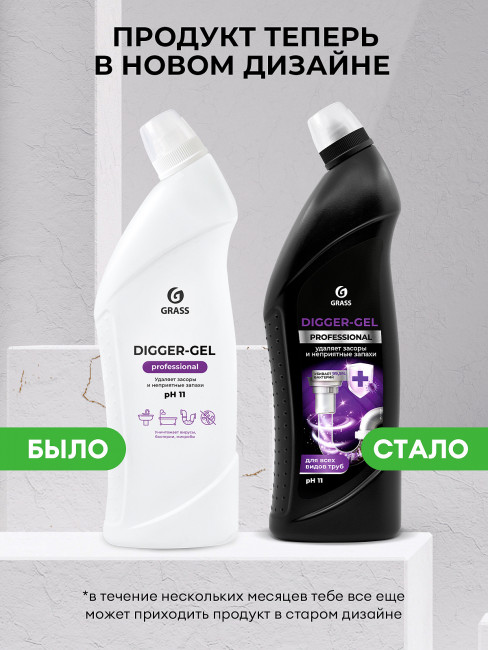 Средство щелочное для прочистки канализационных труб Digger-gel Professional GRASS Средство щелочное для прочистки канализационных труб Digger-gel Professional GRASS