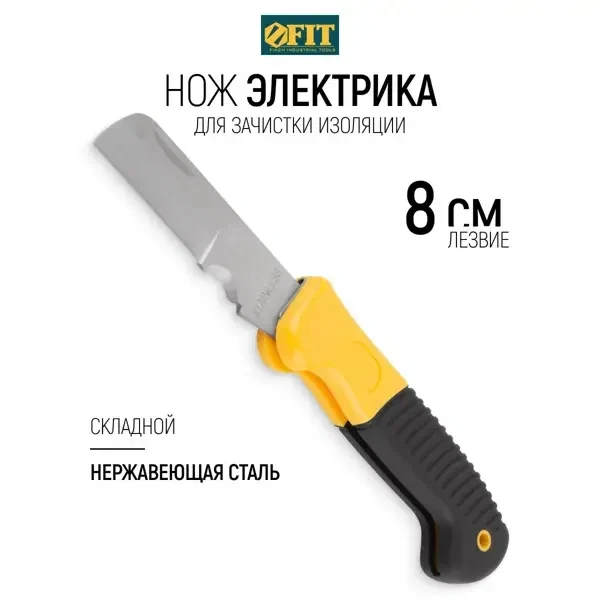 Нож электрика складной нержавеющий прямое лезвие 80мм прорезиненная ручка Профи