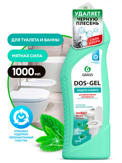 Универсальный чистящий гель DOS GEL Мятная сила GRASS
