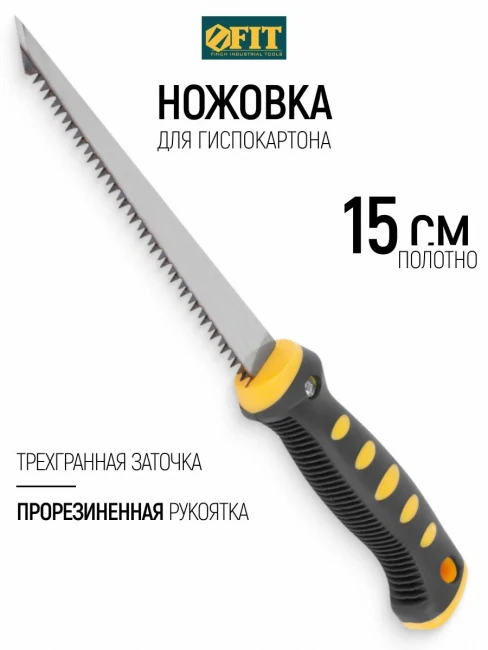 Ножовка ручная для гипсокартона 150мм Ножовка ручная для гипсокартона 150мм