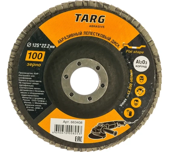 Диск лепестковый абразивный Targ 125х22.2 мм