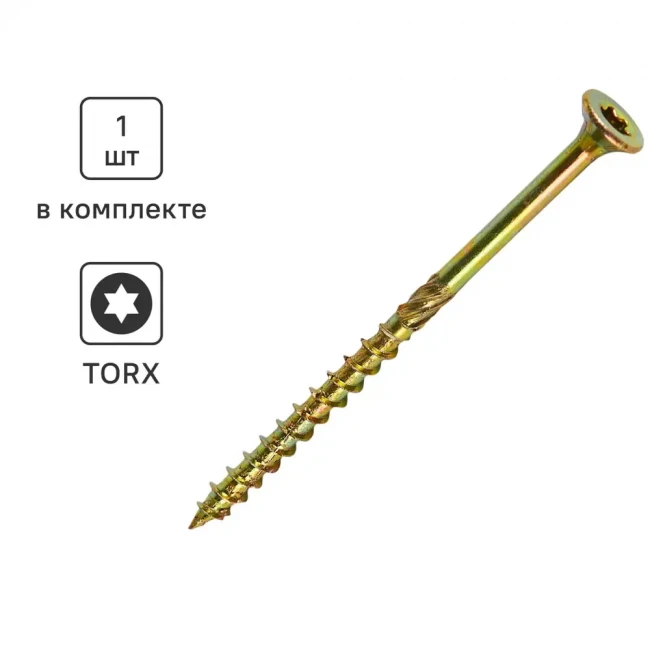 Шуруп конструкционный для деревянного домостроения потай Torx