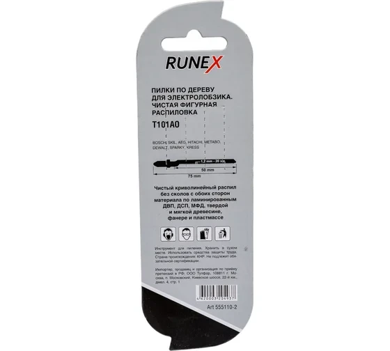 Пилки для лобзика по дереву Т101АО 75x50мм 20з/д Runex