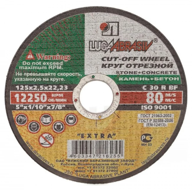 Круг отрезной по камню Луга Круг отрезной по камню Луга