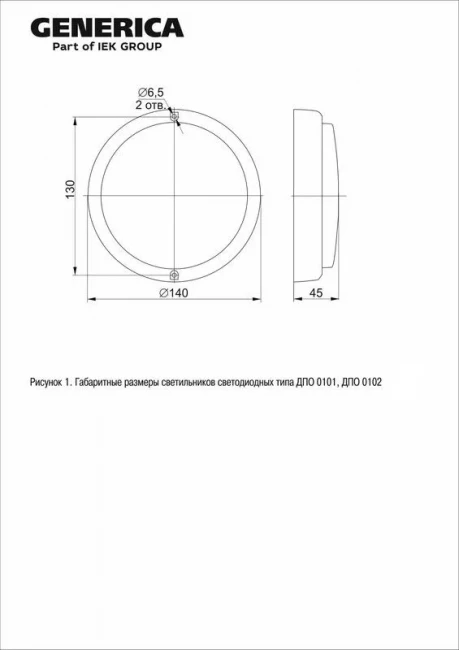 Светильник светодиодный ДПО 0103 20 Вт IP65 4000К круг GENERICA Светильник светодиодный ДПО 0103 20 Вт IP65 4000К круг GENERICA