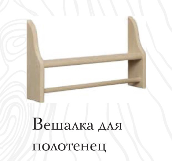 Полка настенная с перекл. для полотенца (Липа)