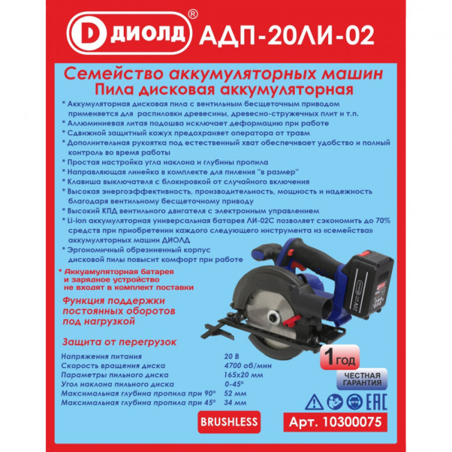 Пила дисковая аккумуляторная АДП-20ЛИ-02 (без батареи и ЗУ) Пила дисковая аккумуляторная АДП-20ЛИ-02 (без батареи и ЗУ)