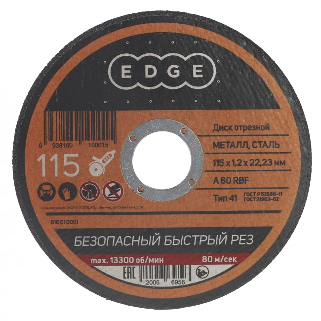 Круг отрезной по металлу EDGE by PATRIOT 