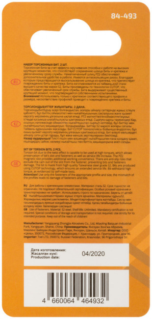 Набор торсионных бит 2 шт., Profi Plus, PZ 2-50 мм CUTOP 