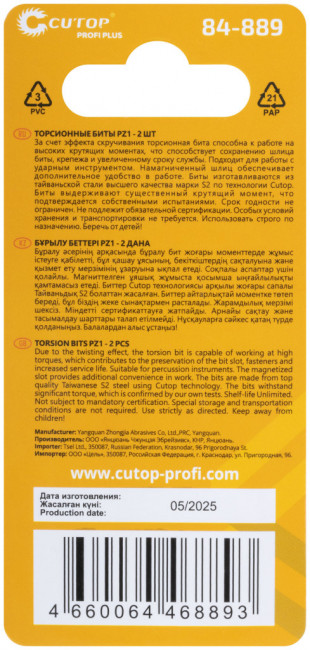 Набор торсионных бит 2 шт., Profi Plus, PZ 1-50 мм CUTOP  