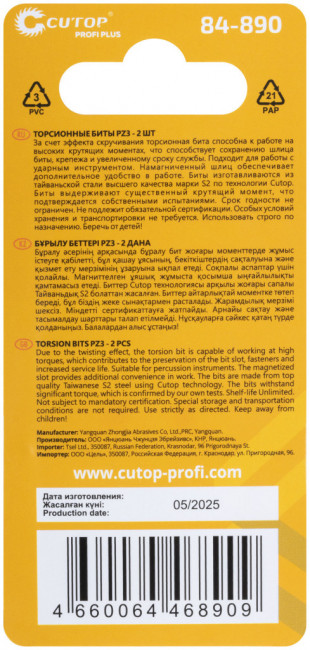 Набор торсионных бит 2 шт., Profi Plus, PZ 3-50 мм CUTOP   