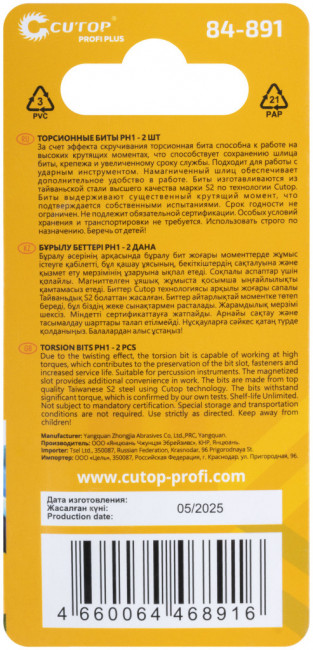 Набор торсионных бит 2 шт., Profi Plus, PH1-50 мм CUTOP Набор торсионных бит 2 шт., Profi Plus, PH1-50 мм CUTOP