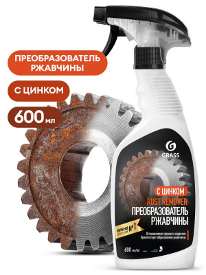 Средство для удаления ржавчины Rust remover Zinc GRASS  
