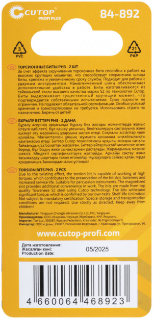 Набор торсионных бит 2 шт., Profi Plus, PH3-50 мм CUTOP Набор торсионных бит 2 шт., Profi Plus, PH3-50 мм CUTOP