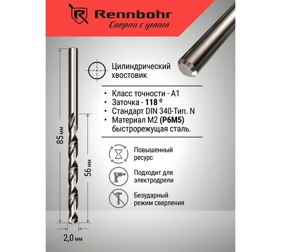 Сверло по металлу RENNBOHR DYNAMIC LONG CARD Сверло по металлу RENNBOHR DYNAMIC LONG CARD