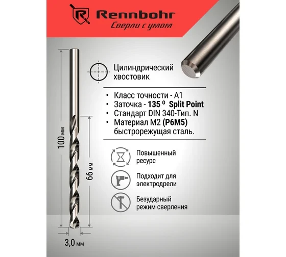 Сверло по металлу RENNBOHR DYNAMIC LONG CARD Сверло по металлу RENNBOHR DYNAMIC LONG CARD