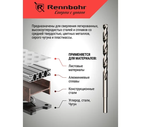 Сверло по металлу RENNBOHR DYNAMIC LONG CARD Сверло по металлу RENNBOHR DYNAMIC LONG CARD