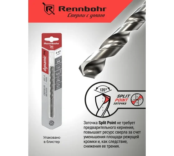Сверло по металлу RENNBOHR DYNAMIC LONG CARD Сверло по металлу RENNBOHR DYNAMIC LONG CARD