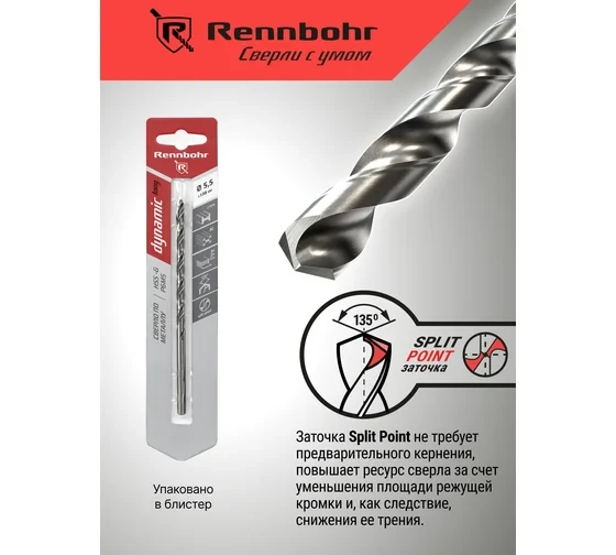 Сверло по металлу RENNBOHR DYNAMIC LONG CARD Сверло по металлу RENNBOHR DYNAMIC LONG CARD