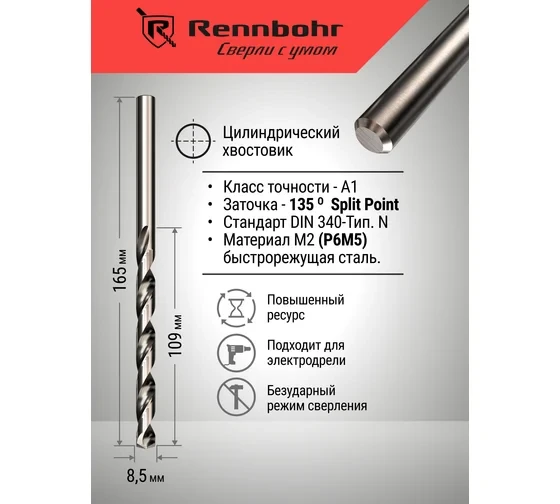 Сверло по металлу RENNBOHR DYNAMIC LONG CARD Сверло по металлу RENNBOHR DYNAMIC LONG CARD