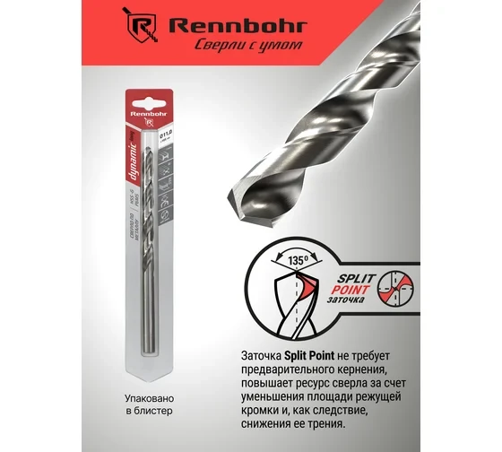 Сверло по металлу RENNBOHR DYNAMIC LONG CARD Сверло по металлу RENNBOHR DYNAMIC LONG CARD