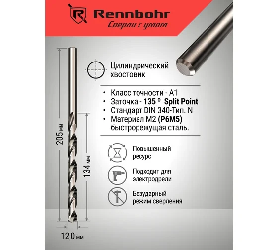 Сверло по металлу RENNBOHR DYNAMIC LONG CARD Сверло по металлу RENNBOHR DYNAMIC LONG CARD