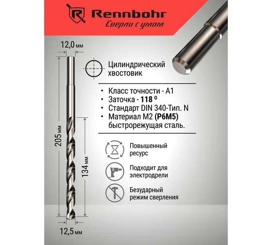 Сверло по металлу RENNBOHR DYNAMIC LONG CARD Сверло по металлу RENNBOHR DYNAMIC LONG CARD