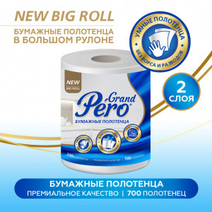 Полотенце бумажное GrandPero 70м