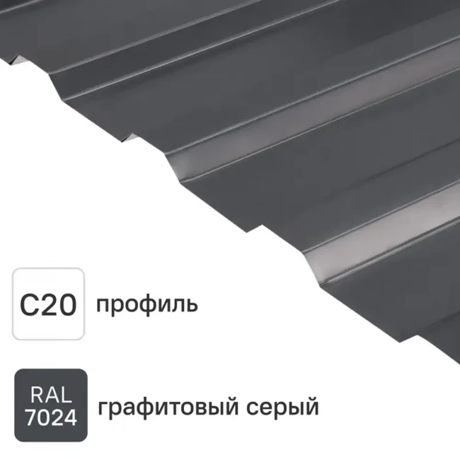 Профлист МП20 