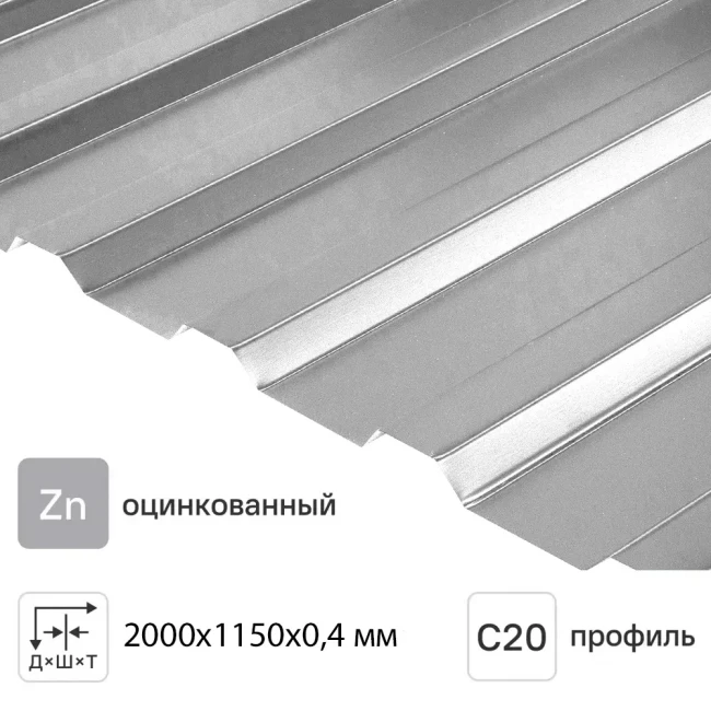 Профлист МП20 