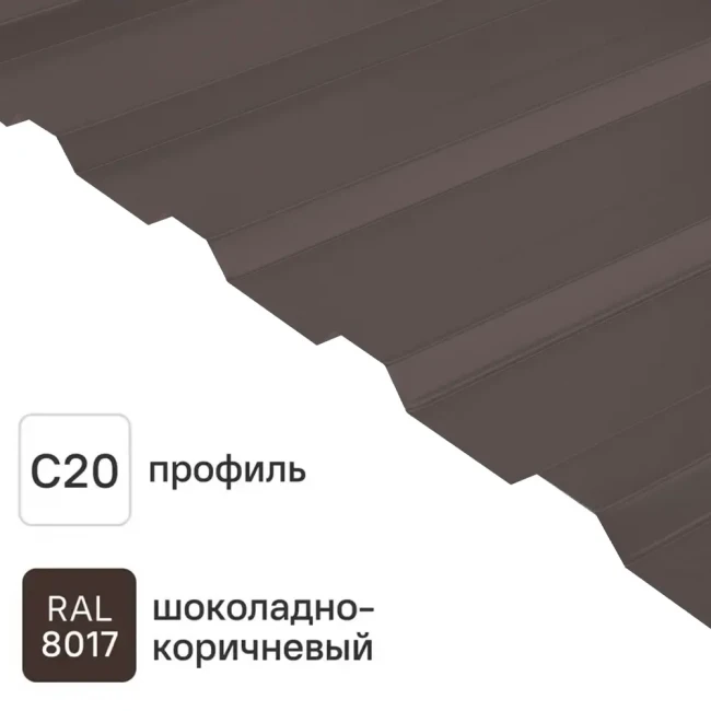 Профлист МП20 