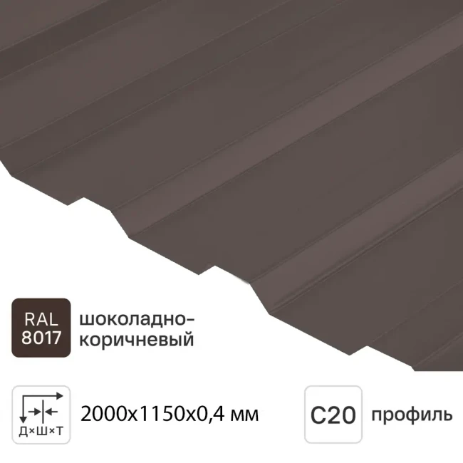 Профлист МП20 