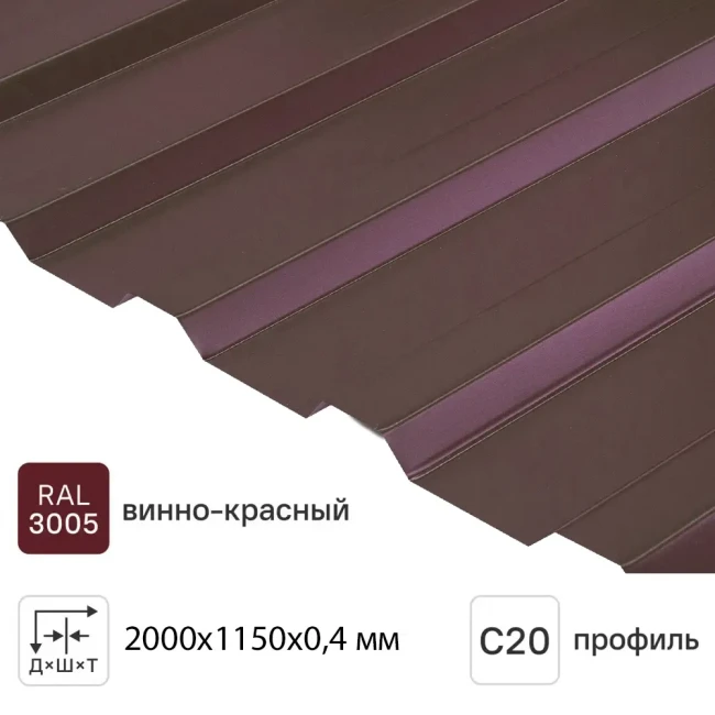 Профлист МП20 