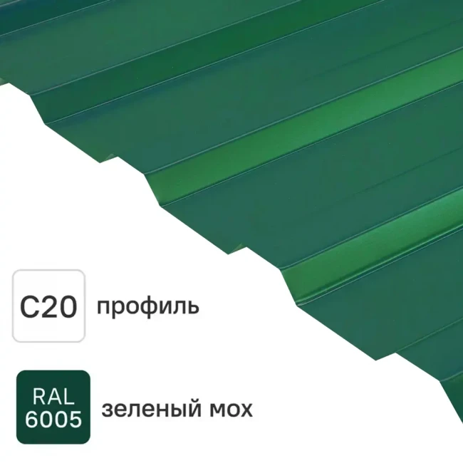 Профлист МП20 